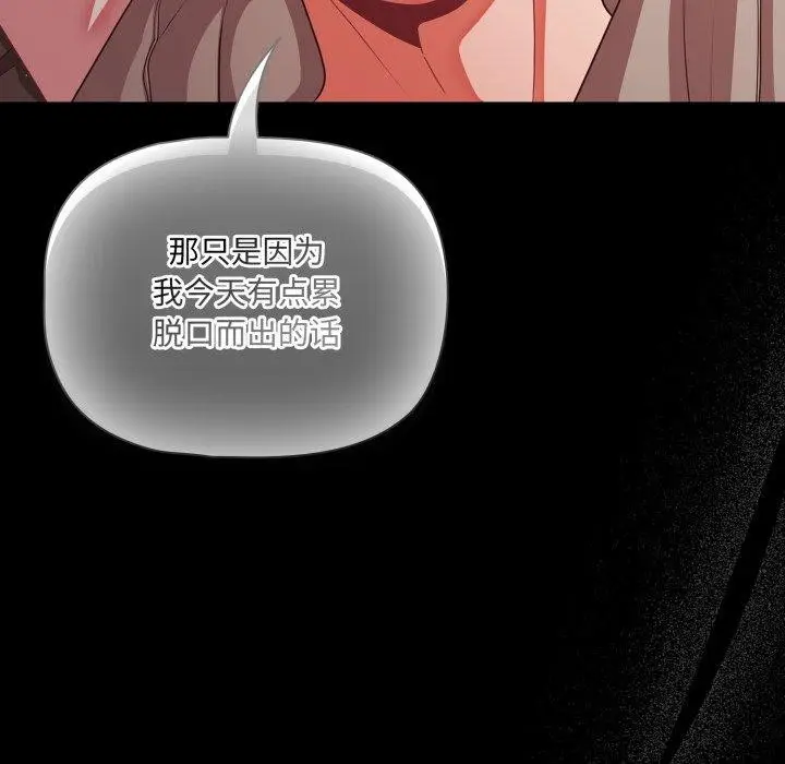 漫画《幸福来得太突然》第42话第109张图