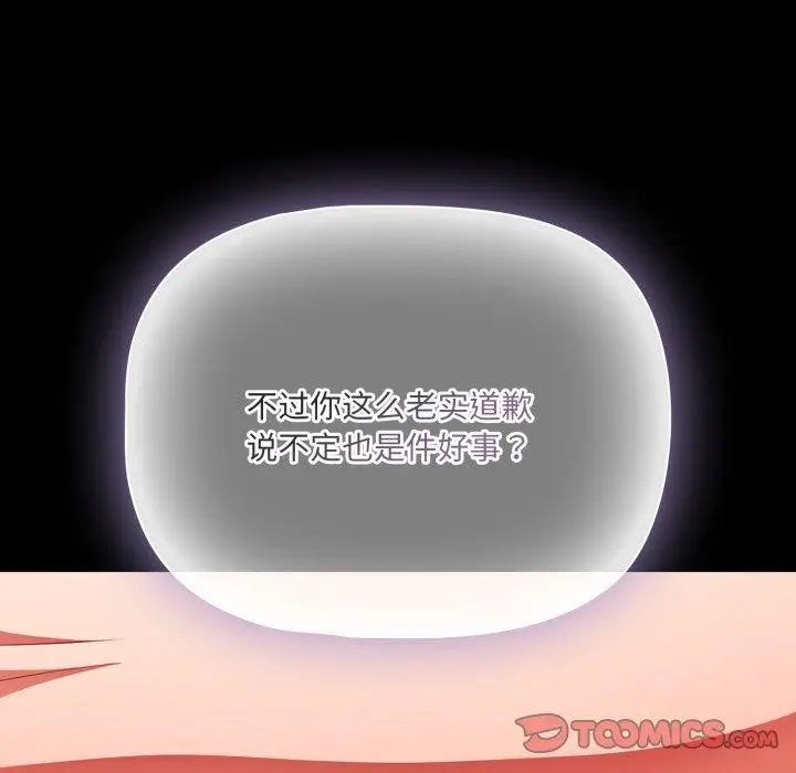 漫画《幸福来得太突然》第42话第117张图