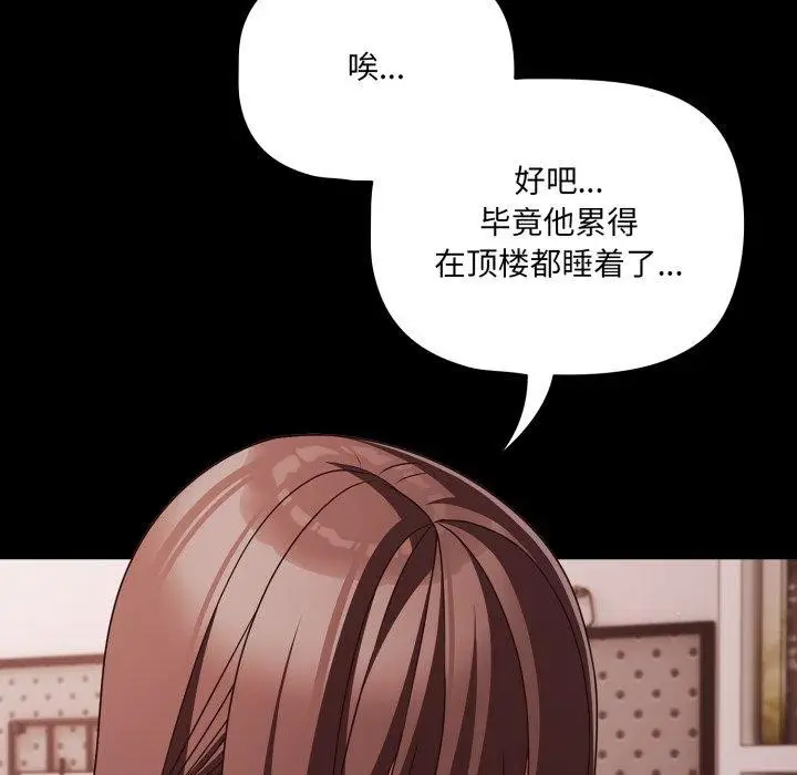 漫画《幸福来得太突然》第42话第127张图