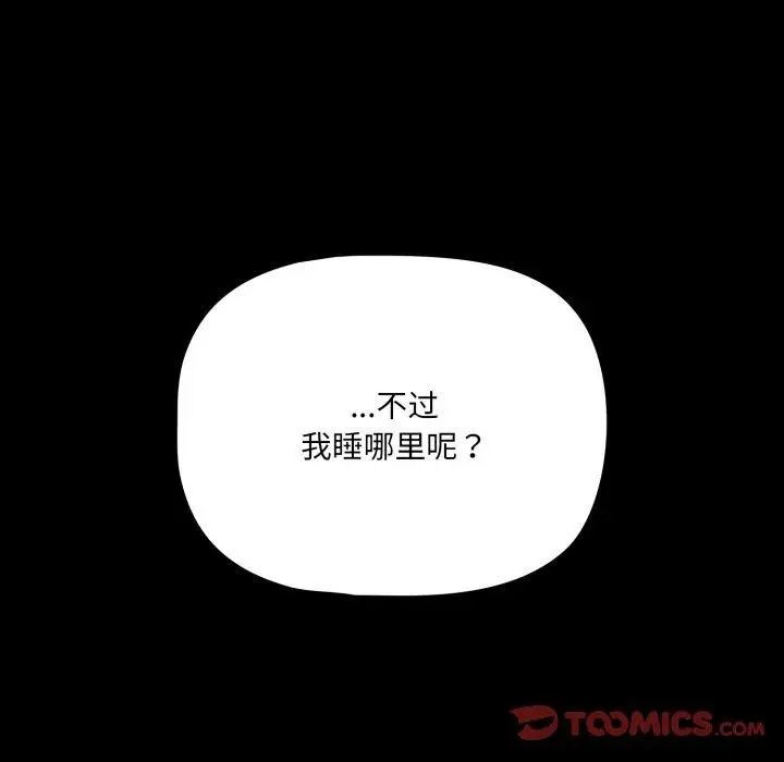 漫画《幸福来得太突然》第42话第129张图