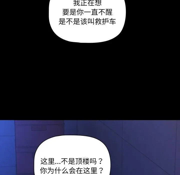 漫画《幸福来得太突然》第42话第13张图