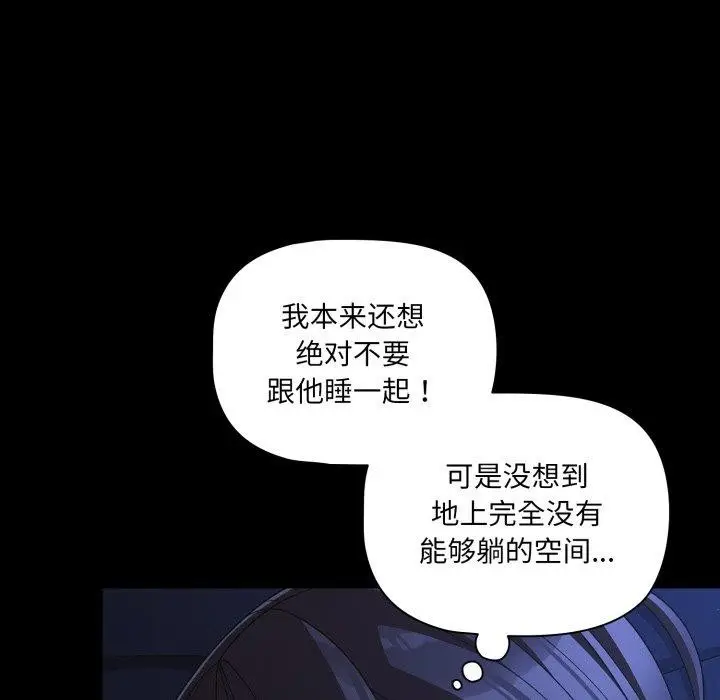 漫画《幸福来得太突然》第42话第136张图