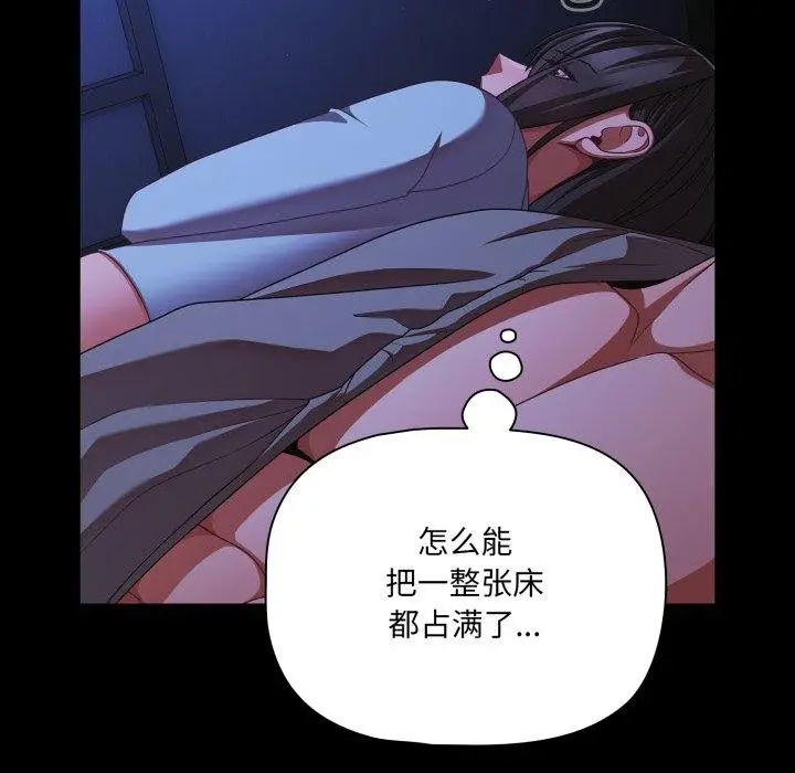 漫画《幸福来得太突然》第42话第139张图