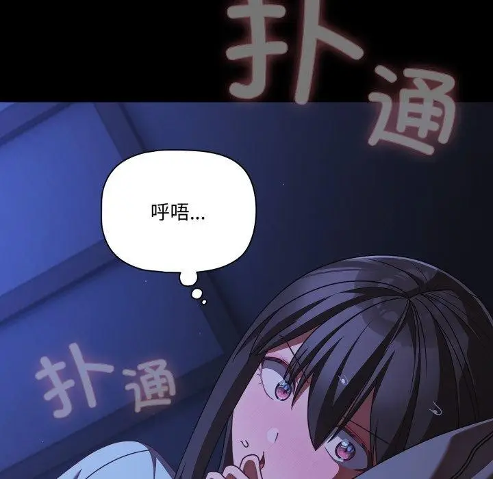 漫画《幸福来得太突然》第42话第143张图