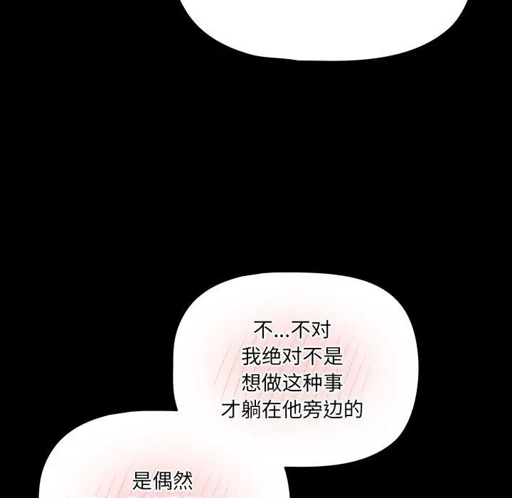 漫画《幸福来得太突然》第42话第145张图