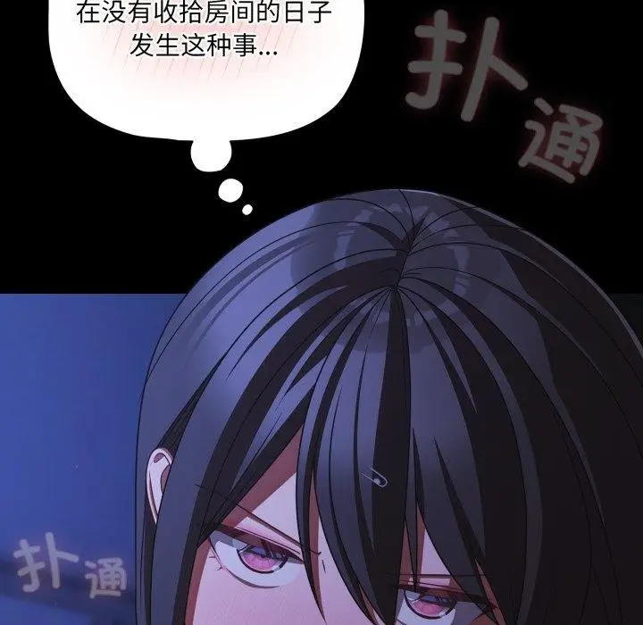 漫画《幸福来得太突然》第42话第146张图