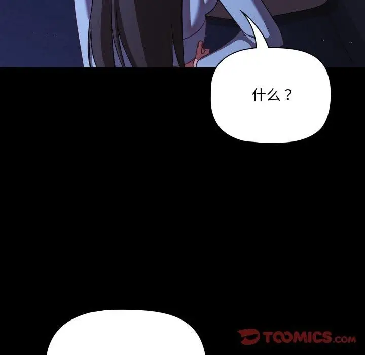 漫画《幸福来得太突然》第42话第15张图