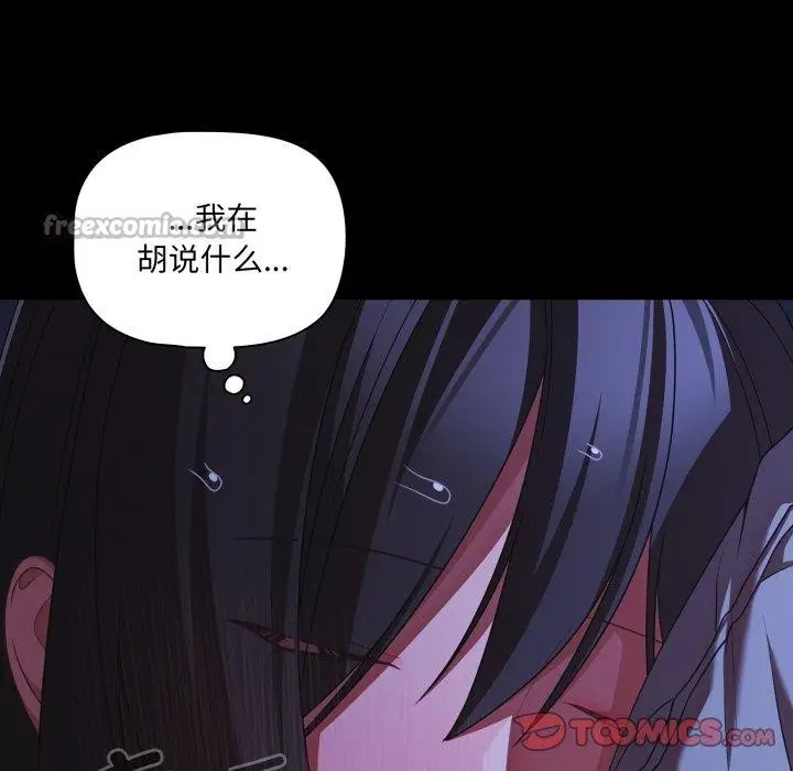 漫画《幸福来得太突然》第42话第165张图