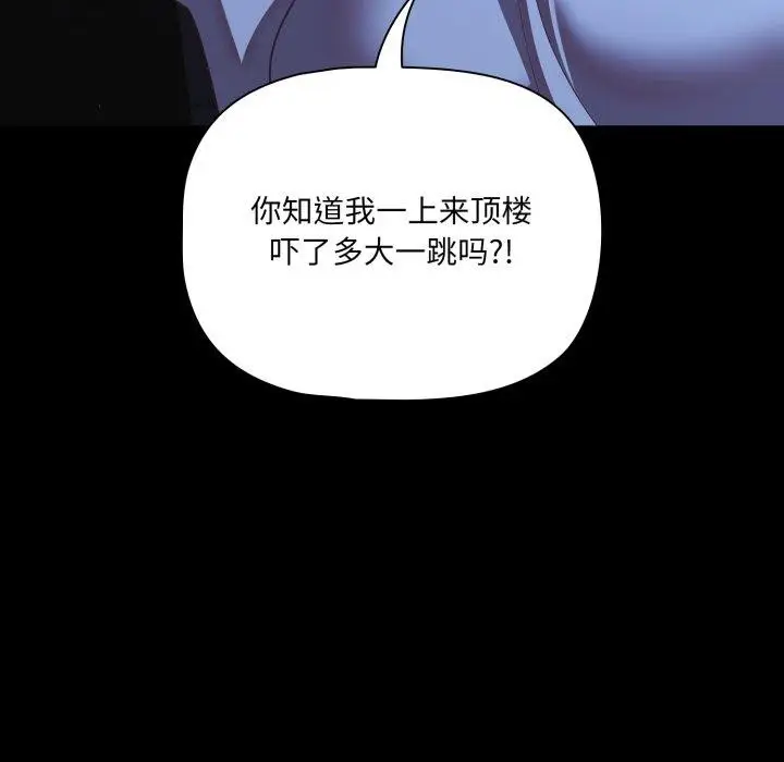 漫画《幸福来得太突然》第42话第17张图