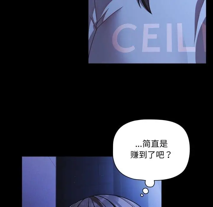 漫画《幸福来得太突然》第42话第24张图
