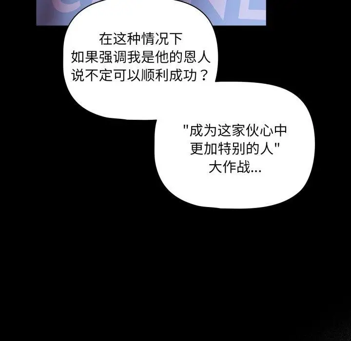 漫画《幸福来得太突然》第42话第26张图