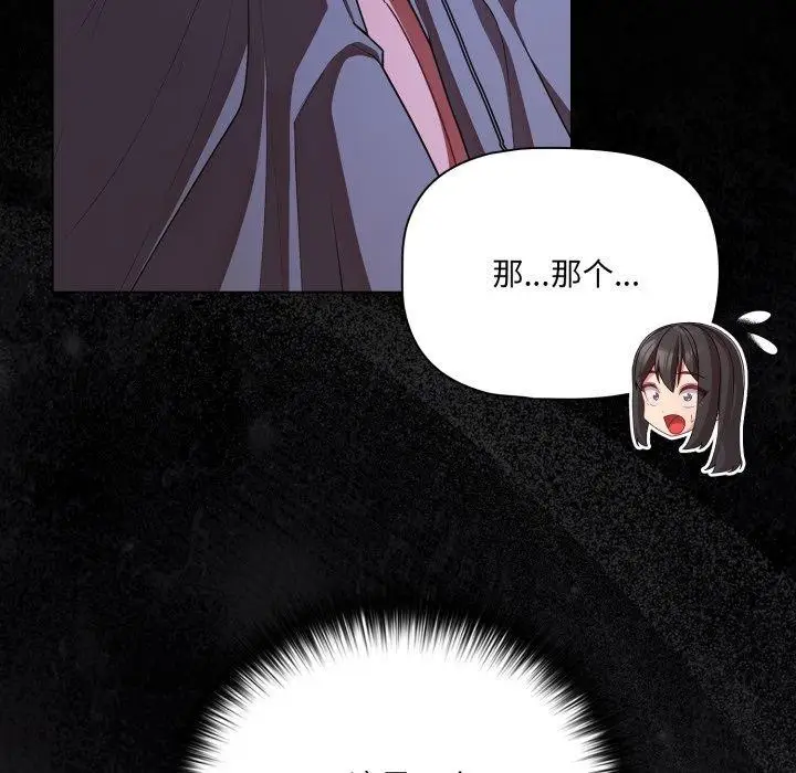 漫画《幸福来得太突然》第42话第38张图