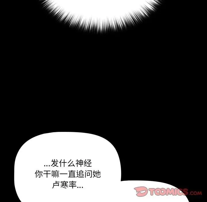 漫画《幸福来得太突然》第42话第45张图
