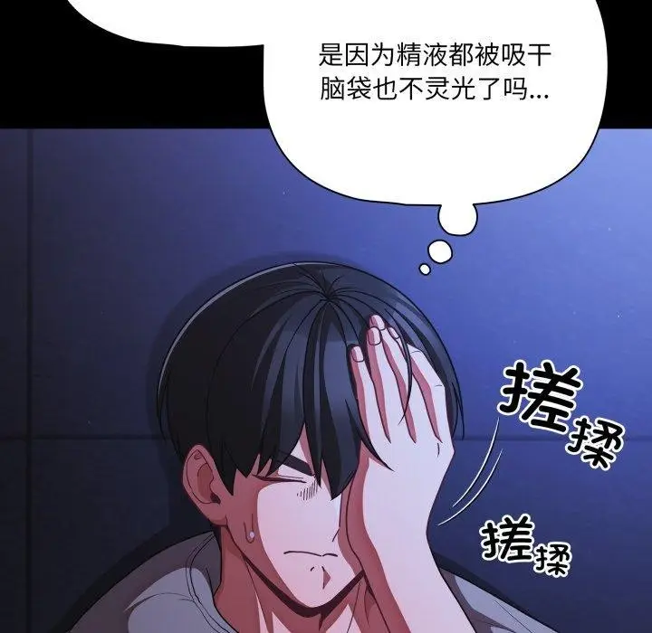 漫画《幸福来得太突然》第42话第46张图