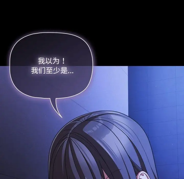 漫画《幸福来得太突然》第42话第52张图