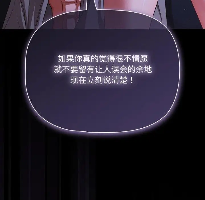 漫画《幸福来得太突然》第42话第59张图