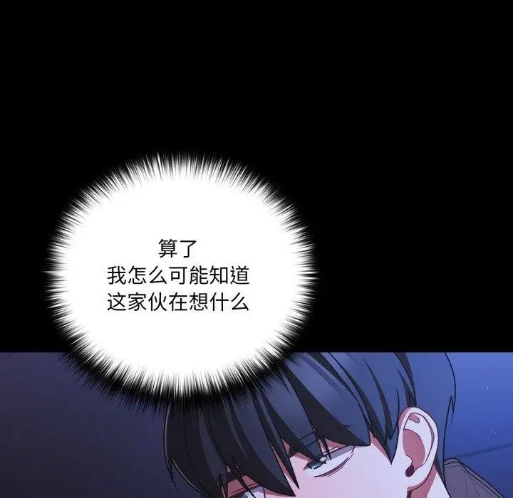 漫画《幸福来得太突然》第42话第66张图