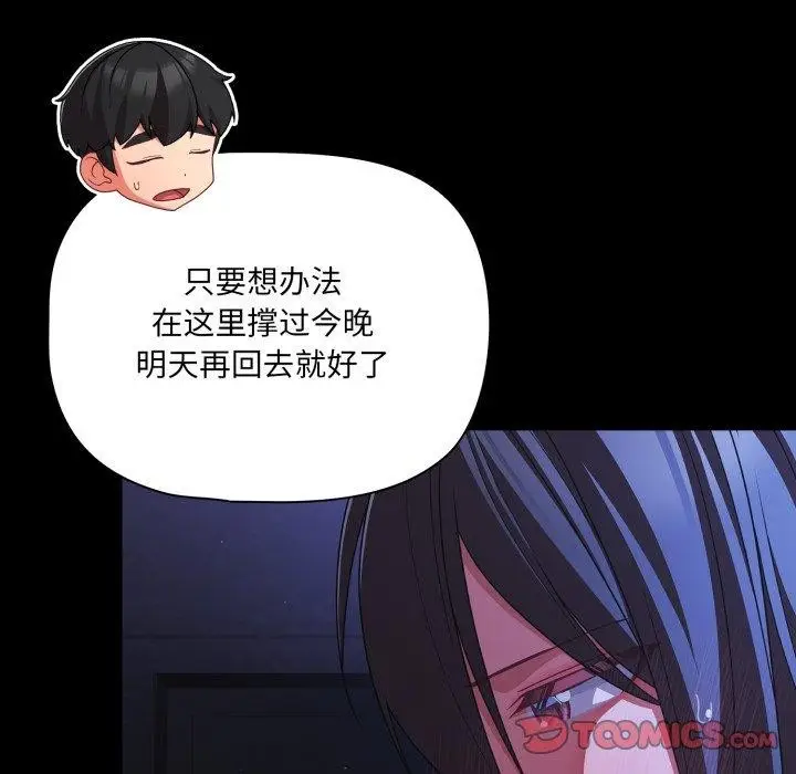 漫画《幸福来得太突然》第42话第75张图