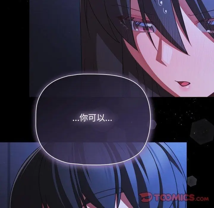 漫画《幸福来得太突然》第42话第81张图