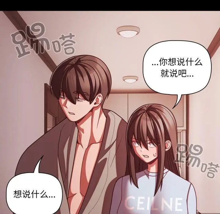 漫画《幸福来得太突然》第42话第92张图
