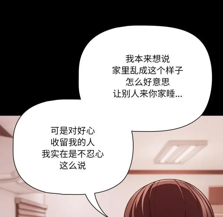 漫画《幸福来得太突然》第42话第94张图