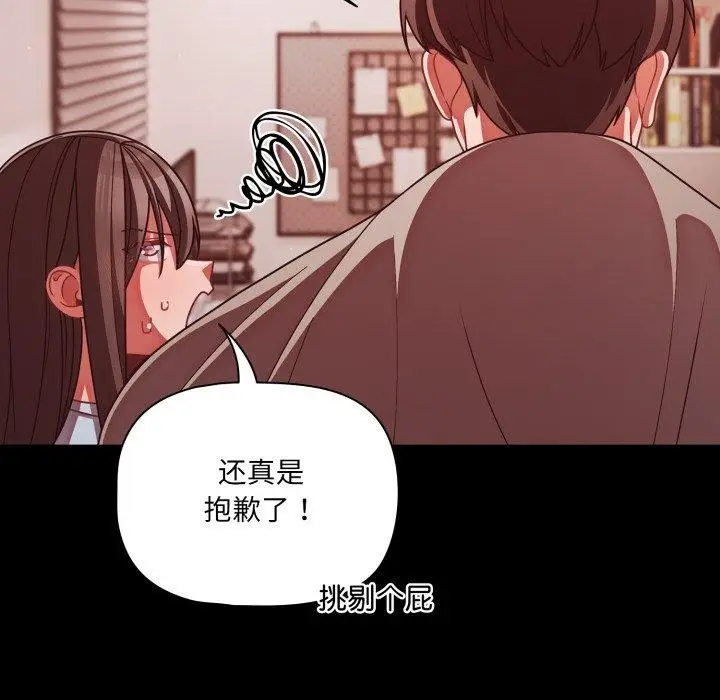 漫画《幸福来得太突然》第42话第95张图