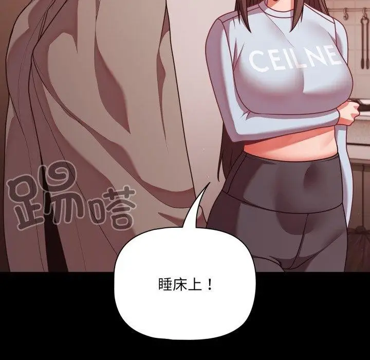 漫画《幸福来得太突然》第42话第97张图