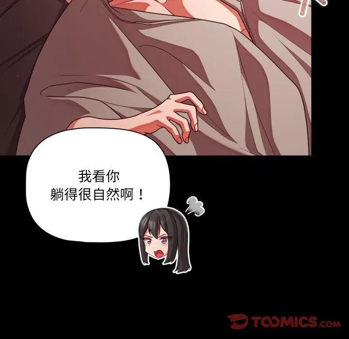 漫画《幸福来得太突然》第42话第99张图
