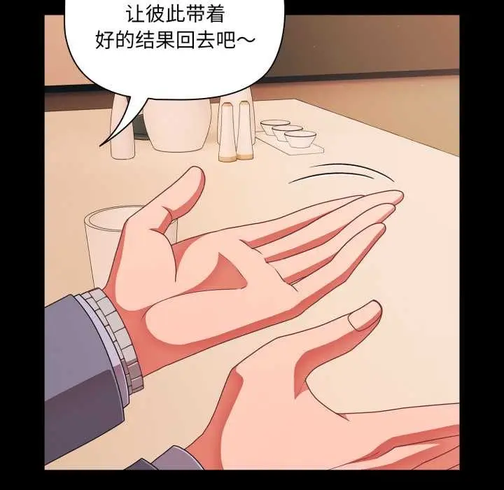 漫画《幸福来得太突然》第44话第10张图
