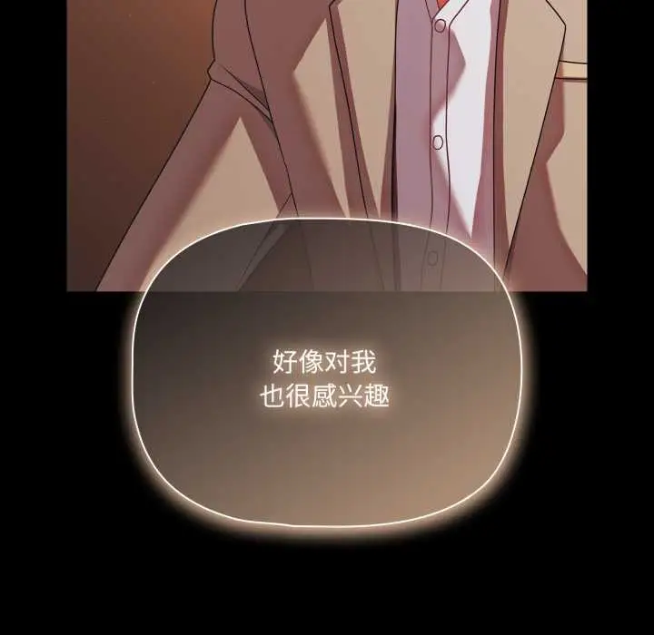 漫画《幸福来得太突然》第44话第100张图