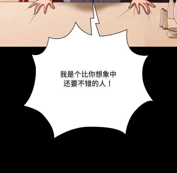 漫画《幸福来得太突然》第44话第105张图