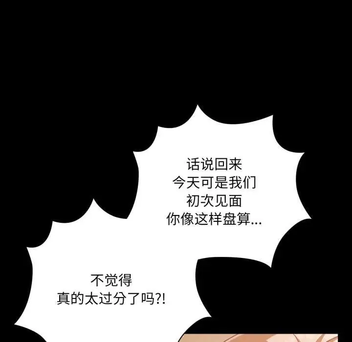 漫画《幸福来得太突然》第44话第106张图