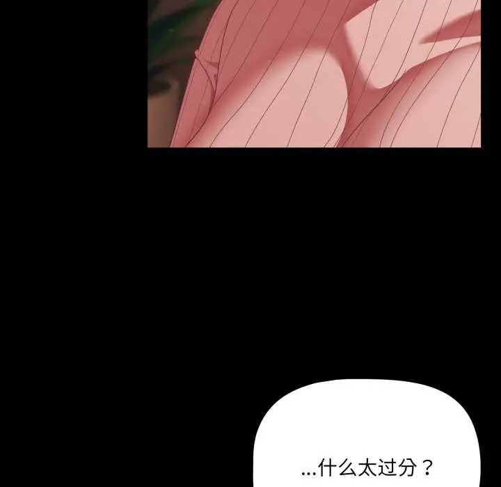 漫画《幸福来得太突然》第44话第108张图