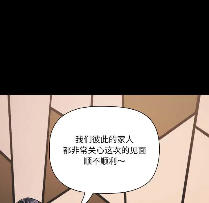 漫画《幸福来得太突然》第44话第11张图