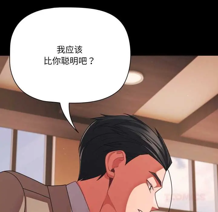 漫画《幸福来得太突然》第44话第111张图