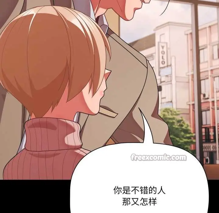 漫画《幸福来得太突然》第44话第112张图