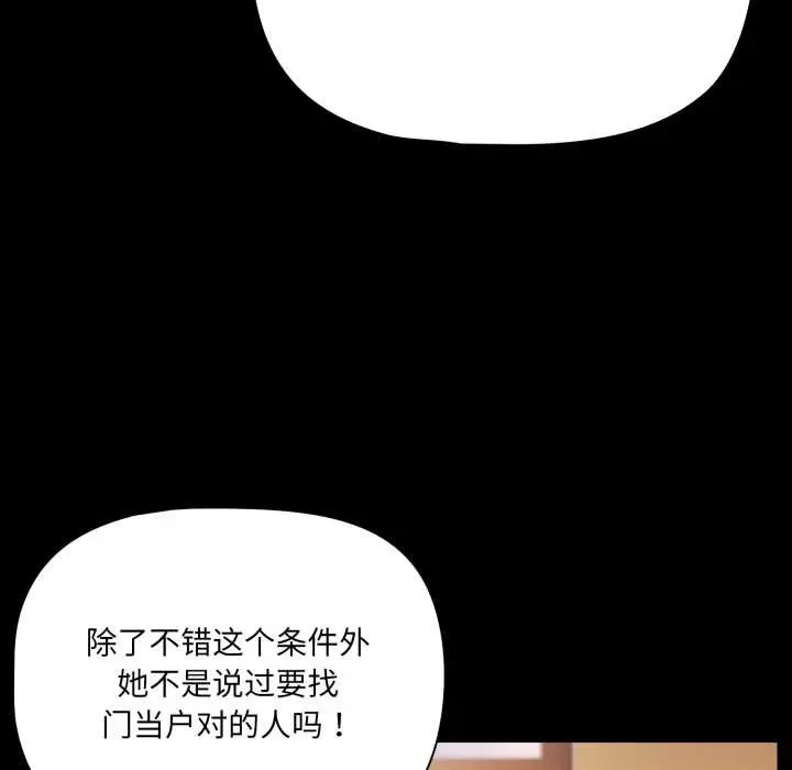 漫画《幸福来得太突然》第44话第113张图