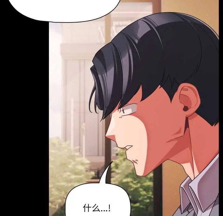 漫画《幸福来得太突然》第44话第114张图