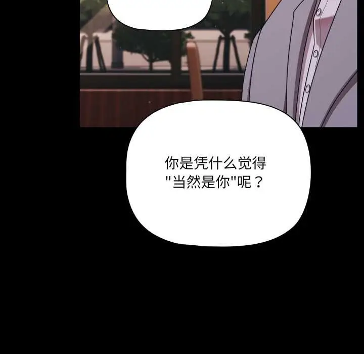 漫画《幸福来得太突然》第44话第115张图