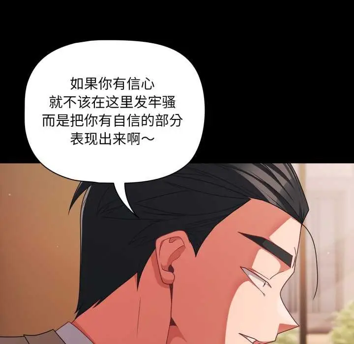 漫画《幸福来得太突然》第44话第116张图