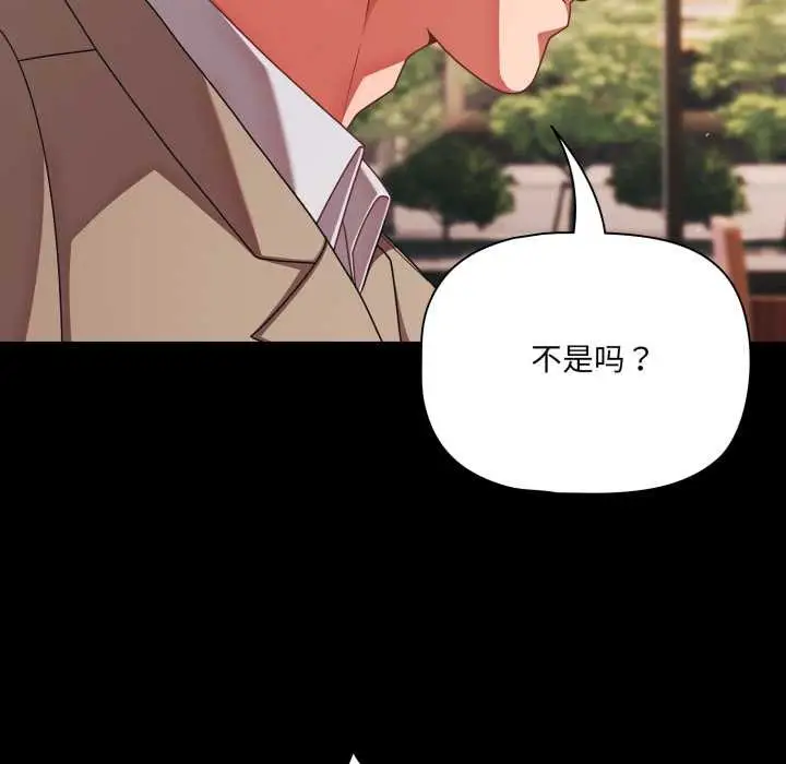 漫画《幸福来得太突然》第44话第117张图