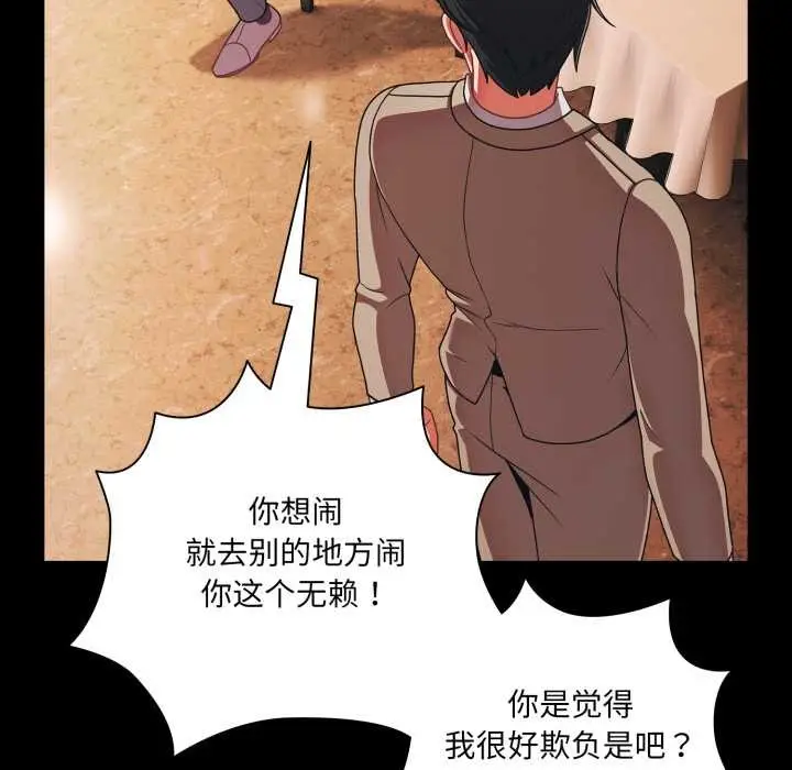 漫画《幸福来得太突然》第44话第119张图