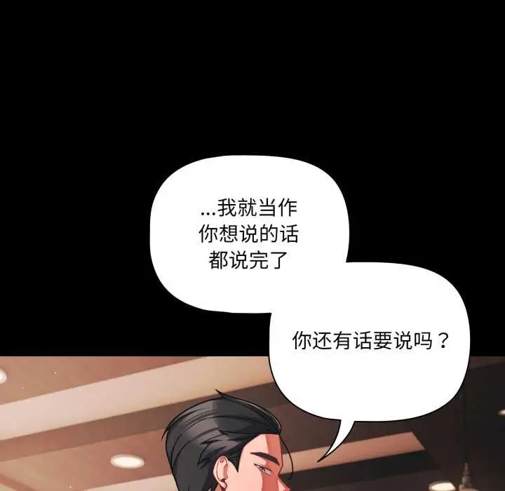 漫画《幸福来得太突然》第44话第128张图