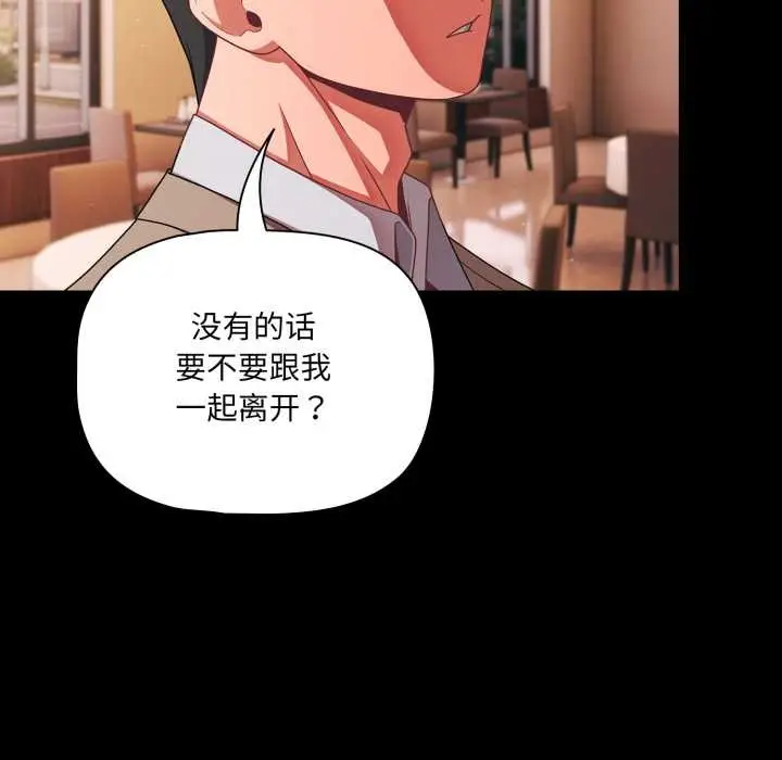 漫画《幸福来得太突然》第44话第131张图