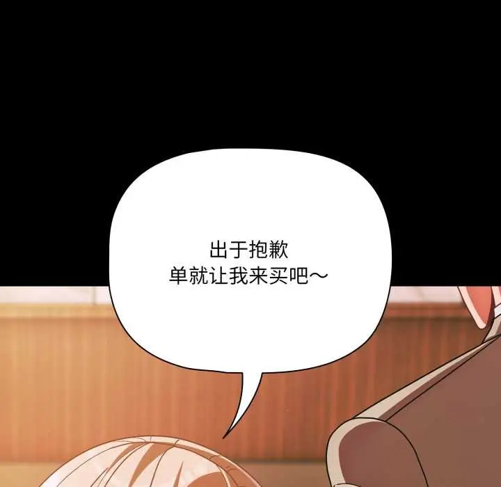 漫画《幸福来得太突然》第44话第137张图