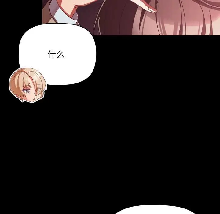 漫画《幸福来得太突然》第44话第146张图