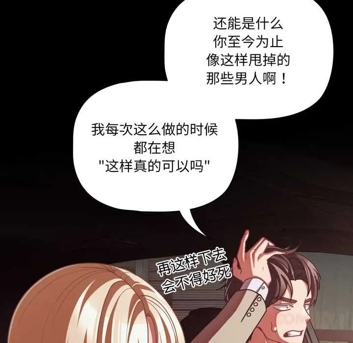 漫画《幸福来得太突然》第44话第147张图