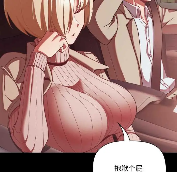 漫画《幸福来得太突然》第44话第148张图