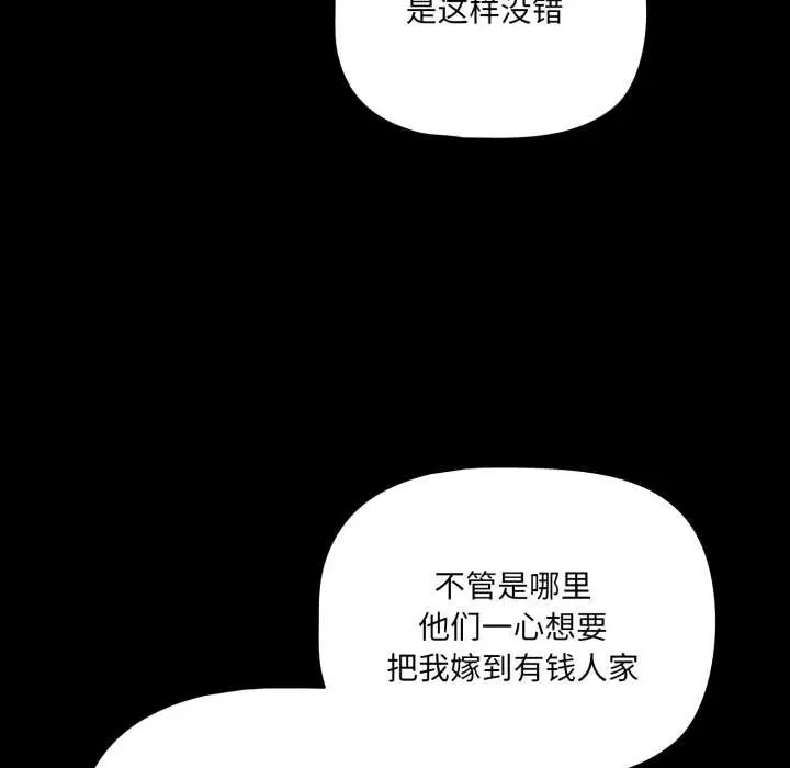 漫画《幸福来得太突然》第44话第15张图
