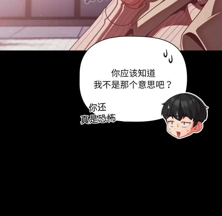 漫画《幸福来得太突然》第44话第151张图